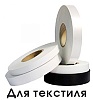 Риббон  65мм-300м-1&quot;-65мм  RESIN Textile -OUT